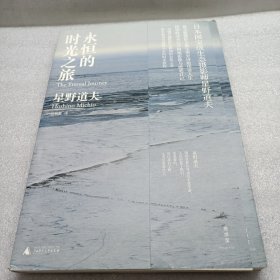 永恒的时光之旅