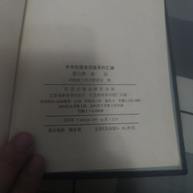 中华民国史档案资料汇编（第三辑）农商（共2册）