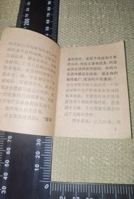 《关于总结经验》（红旗杂志一九六九/26页尺寸是9厘米*6厘米的小册子/自然老旧有瑕疵，实图自鉴）