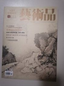 荣宝斋艺术品（2014年第1期）