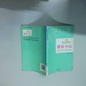 感动青少年的短篇小说 雅致小品