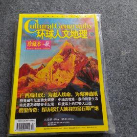 环球人文地理珍藏本 秋