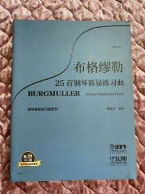 布格缪勒25首钢琴简易练习曲作品100-有声音乐系列图书