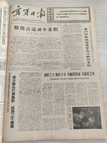 宁夏日报1969年10.12月合订本