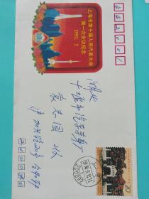 上海市加兴路20号合和轩——湖北省十堰市，上海市第十届人民代表大会第一次会议纪念，纪念封（陆军军官学校信销票邮票一枚）上海市邮票公司SJF（93）6