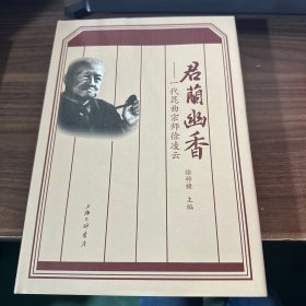 君兰幽香 品相看图