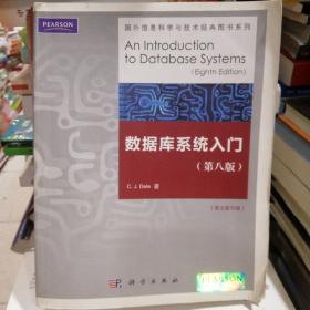 数据库系统入门