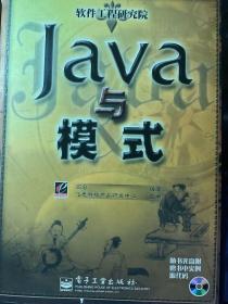 Java与模式