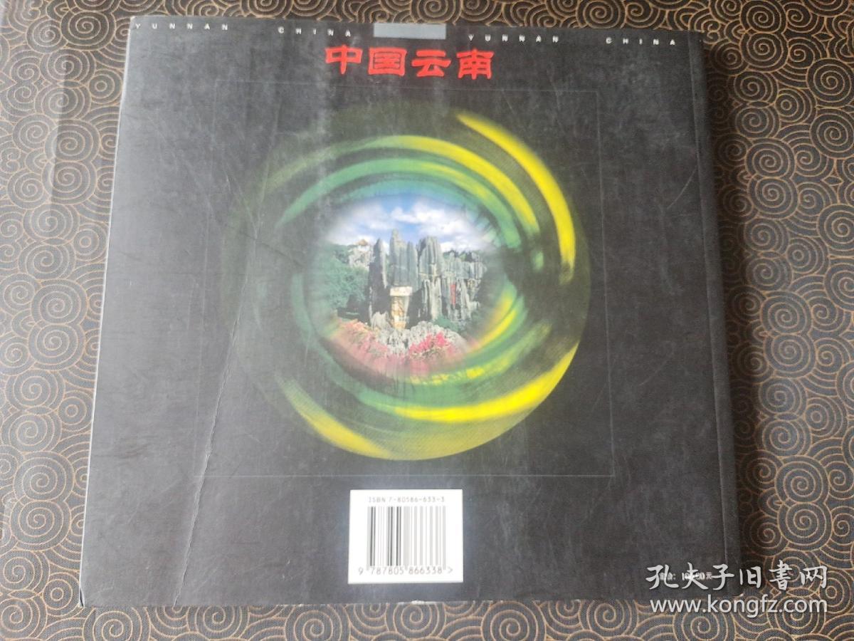 中国云南【风光卷】