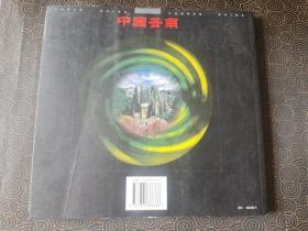中国云南【风光卷】