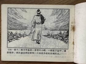 两狼山 连环画《杨家将》之四