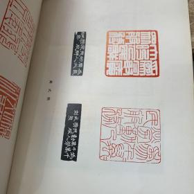 上海书法篆刻作品集