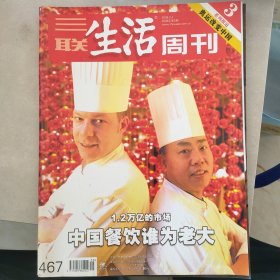 三联生活周刊-奥运改变中国系列报道3