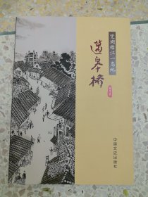 凭湖襟江一高地——迈皋桥