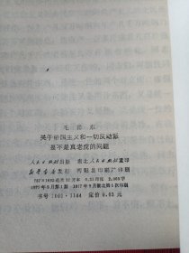 关于帝国主义和一切反动派是不是真老虎的问题