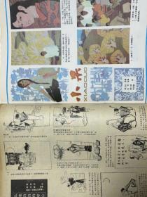 连环画报1982年1、10