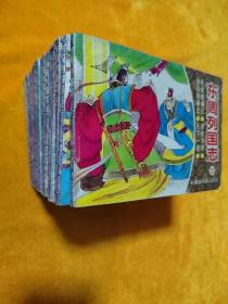 连环画《东周列国志》1-20册【缺第12册】