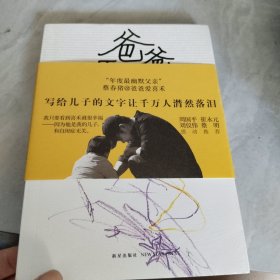 爸爸爱喜禾：犬子在，不远游