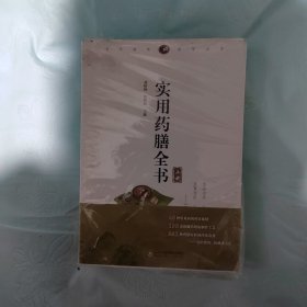 实用药膳全书上下册