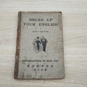 实用标准英语（汉文注释）民国版