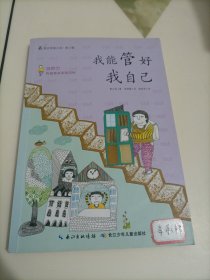 最励志校园小说（第三辑）：我能管好我自己