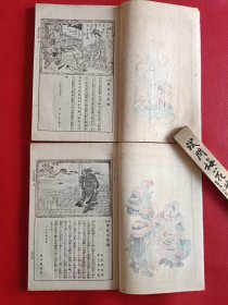 大正八年排印《稗史水浒传》原函四册全，有鲁智深、林冲、武松打虎杨志等故事插图，歌川国芳画，松亭金水等译。有点类似小人书连环画，上图下文，根据江户时期草双纸出版，卷前各一幅彩印版画，1919年版。