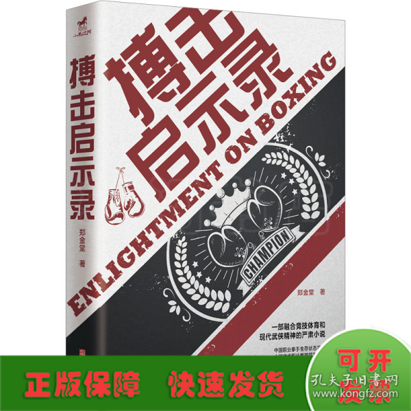 搏击启示录：凉山格斗孤儿的故事；每个人都身处八角笼中