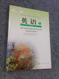 普通高中英语选修7