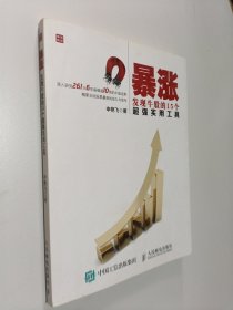 暴涨：发现牛股的15个超强实用工具