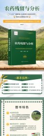 中国农药研究与应用全书