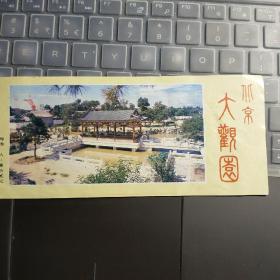 门票：北京大观园参观券---（纸质票 正面：北京大观园图片，票价贰元；背面：北京大观园导游图）