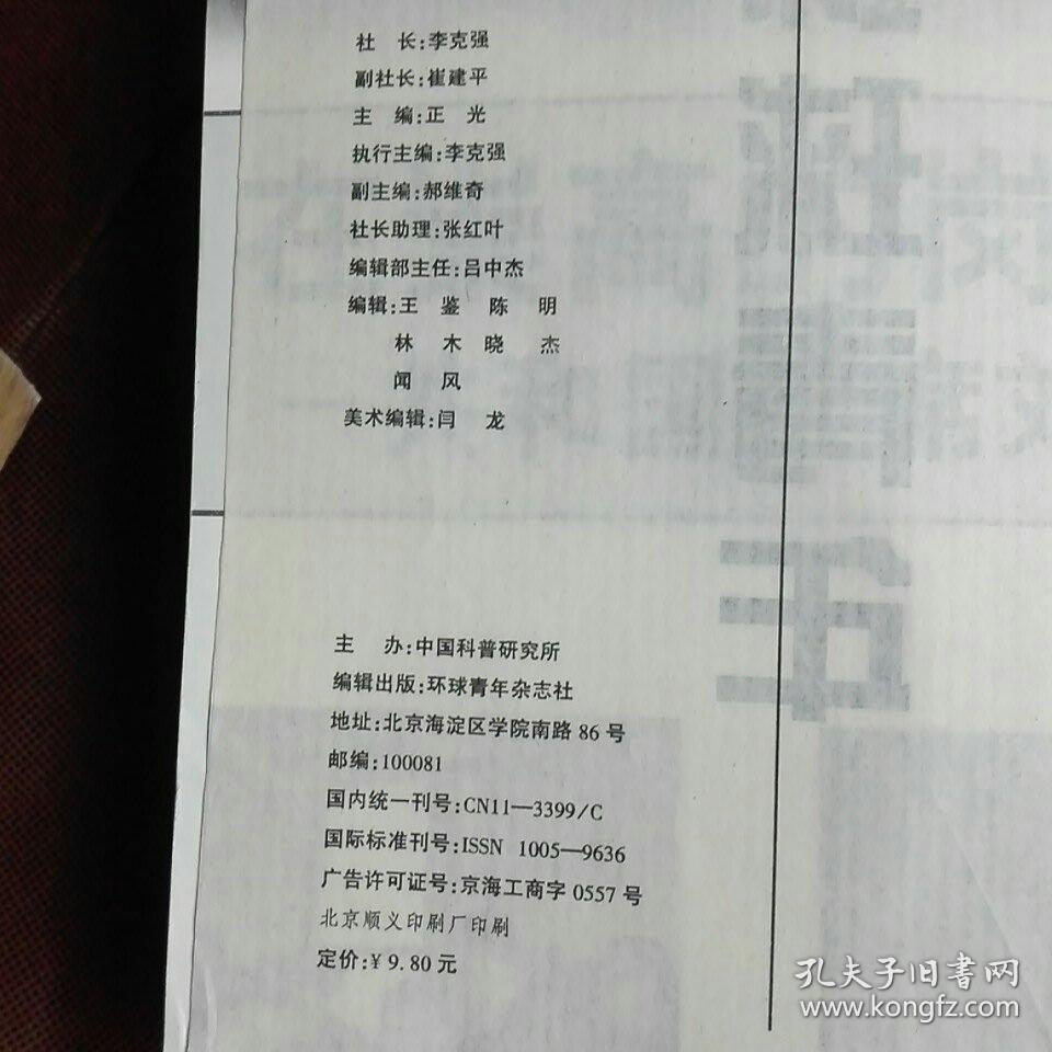 环球青年  1998年11号