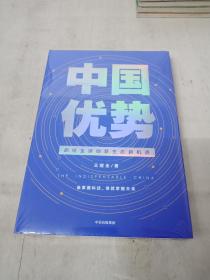 中国优势罗振宇2020跨年演讲