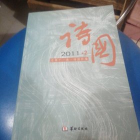 诗国2011. 2