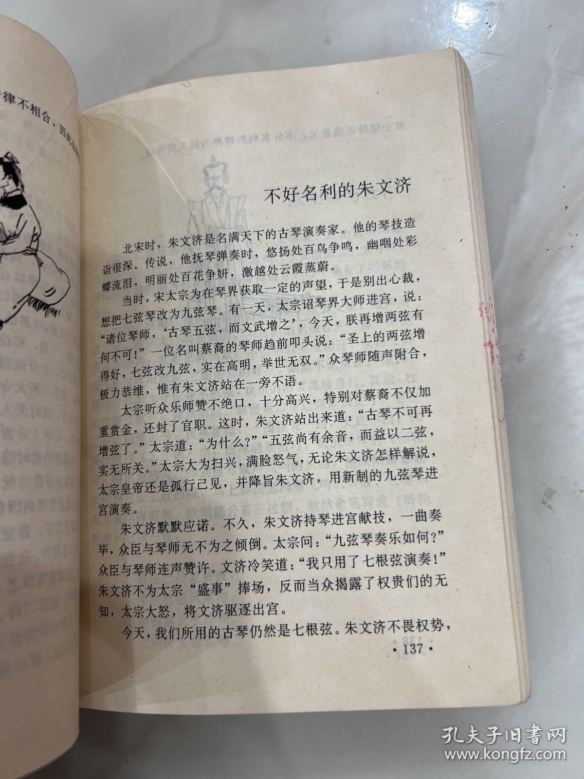 中国民间音乐故事