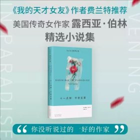 新經(jīng)典文庫：十一點鐘 平安無事