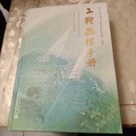 工程物探手册