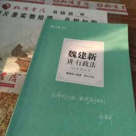 2021厚大法考119考前必背魏建新讲行政法考点速记必备知识点背诵小绿本精粹背诵版