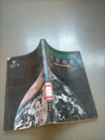 地球在我們腳下--世界探險奇觀