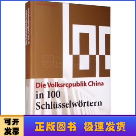 Die volksrepublik China in 100 schlüsselwortern