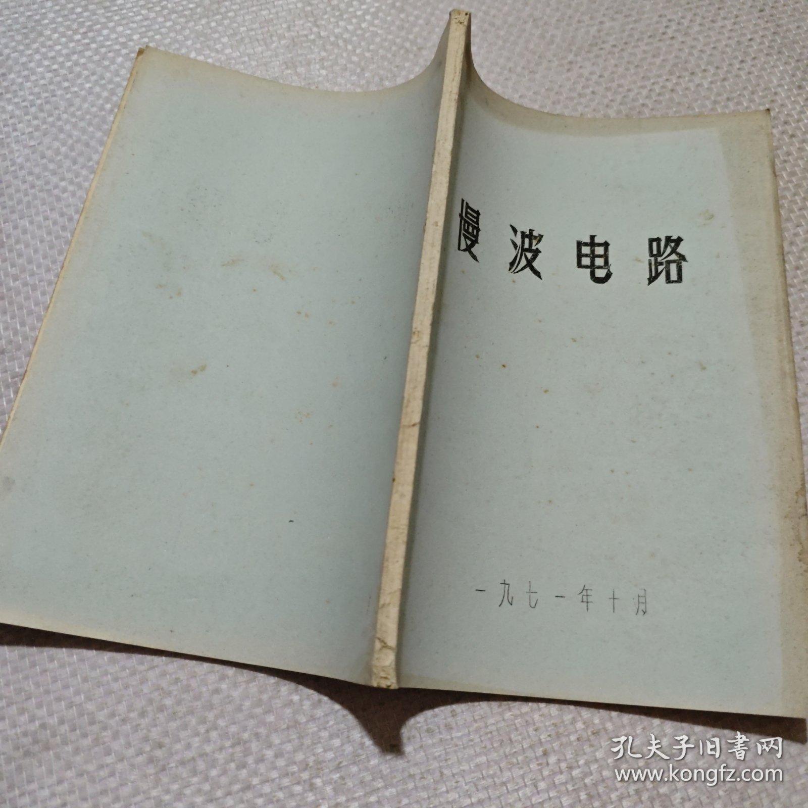 慢波电路