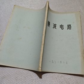 慢波电路