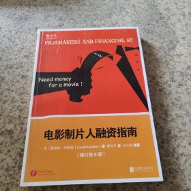 电影制片人融资指南（修订第6版）