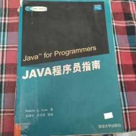 JAVA程序员指南/国外经典教材.计算机科学与技术