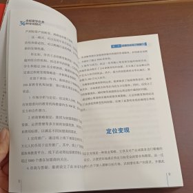 老板要学会的36种变现模式