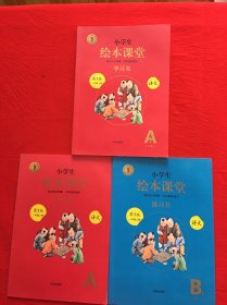 2021新版绘本课堂一年级上册语文学习书部编版小学生阅读理解专项训练1上同步教材学习资料