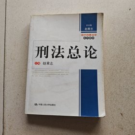 刑法总论