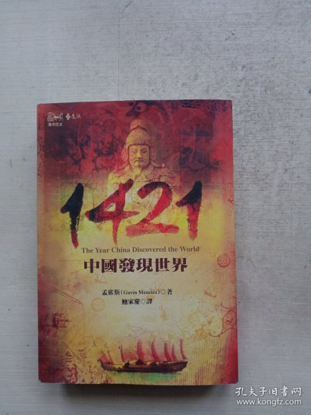 1421: The Year China Discovered the World 1421中国发现世界（按图发货）