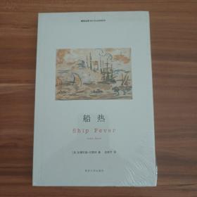 船热（未拆封）