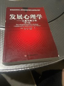 发展心理学：心理学导读系列